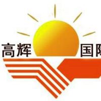 南京高辉机电设备有限公司