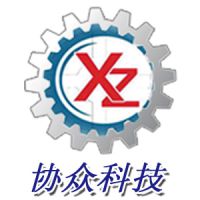 广东协众智能科技有限公司