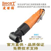 弯角气动扳手BOOXT波世特BT-3639双锤弯头扳手 90度风扳手包邮