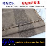 铠纶厂家供应纱线阻燃工程涤纶双色雪尼尔窗帘布