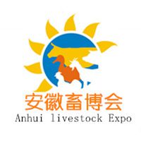 2017第四届安徽（合肥）国际畜牧业博览会
