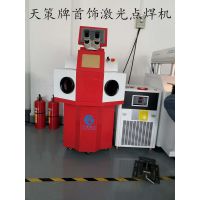 汕头首饰激光点焊机/镭射焊机厂家