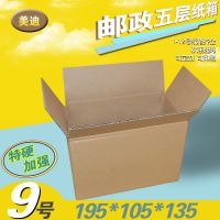 五层9号邮政纸箱定做批发特硬加强搬家定做快递物流包装瓦楞纸箱