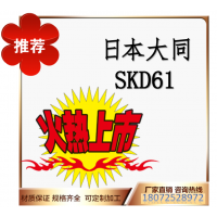 SKD61ģ߸ ԡĥԼ SKD61ɶ ӭѯ