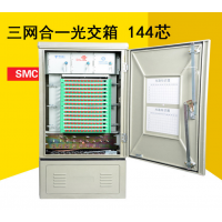 飞锐144芯三网合一光缆交接箱 SMC144芯三网合一配线箱144三合一光交箱