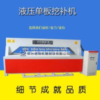 祥诚多组液压控制单板挖补机 木材表面坑洞结疤修补机 杨木板补板机