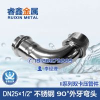 DN25×1/2水管弯头外丝 卫生级弯头不锈钢弯管加工 弯头304定制