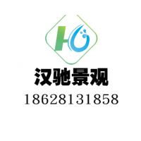 四川汉驰景观工程有限公司
