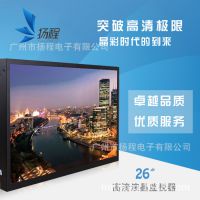 扬程电子26寸工业液晶监视器|液晶拼接|安防显示器|监控专用