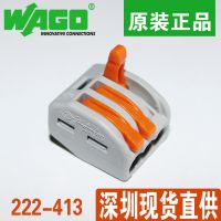 德国WAGO/万可原装222-413接线盒导线布线分线并线端子***连线器