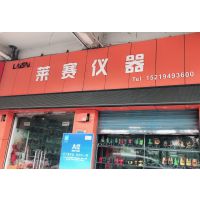 深圳市莱赛仪器设备有限公司