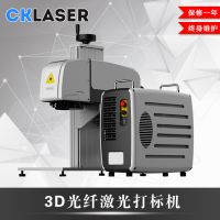 3D光纤激光镭射金属塑料橡胶陶瓷打标机雕刻机喷码机