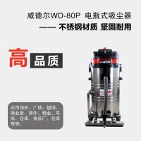 供应大型推吸式电瓶吸尘器 上海车间吸灰尘纸屑铁屑专用威德尔WD-80P
