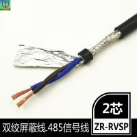 广东深圳rs485双绞屏蔽线2芯 RVSP2×0.5平方 信号线 控制线 厂家
