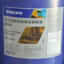 供应沃尔沃高性能沃防冻防锈液-36℃,沃尔沃VOLVO防冻液-36℃