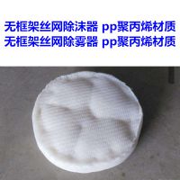 无框架塑料丝网除沫器 PP PE PTFE材质 标准型 安平上善