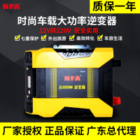 广东销售网点NFA纽福克斯 7969NA型号12V 3000W逆变器 转220V 电源升压器转换器