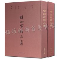 新书_明四家精品集（精装）沈周、唐寅、仇英、文徵明中国画作品