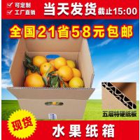水果紙箱批發(fā)收納紙箱 湖南紙盒臍橙桔子蘋果五層加厚特硬紙箱21省包郵