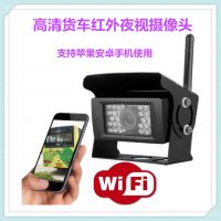 WWD5040b货车无线WIFI倒车摄像头手机显示外视汽车影像摄像头24V高清摄像头后视系统监控