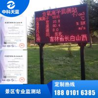 林区负氧离子检测系统