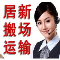 徐江区搬场公司徐江区万体馆搬场就找居新搬场公司来帮忙