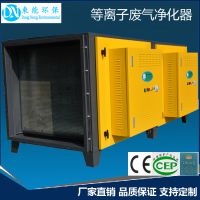 东能生产环保设备等离子净化一体机 等离子除臭设备 工业废气处理器