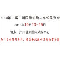 2018***届广州国际轮胎与车轮展览会