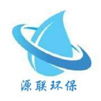 河南源联环保科技有限公司