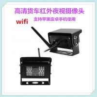 WWD5040b货车无线WIFI倒车摄像头手机显示外视汽车影像摄像头24V高清摄像头后视系统监控