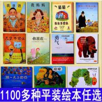 幼儿园平装精选绘本故事书1100种儿童图画书0-8岁早教图书籍批发
