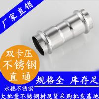双卡压不锈钢直通接头|304卫生级不锈钢直通接头|不锈钢直通接头