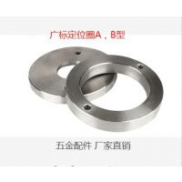 广标AB型定位圈定位环螺丝孔注塑机模具配件 厚度15 ,20, 25