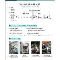 供应集中配料控制系统,称重配料系统