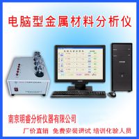 供应磷铜线成分分析仪 磷铜成分分析仪 锰磷硅分析仪 明睿MR-RSF型