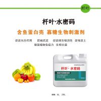 杆叶.水密码 含鱼蛋白壳 寡糖生物刺激剂 促进光合作用 防病抗逆 促进微生物活性 促根改土 增强植物
