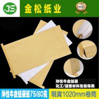 2017年中国伸性牛皮纸 水泥袋牛皮纸 东莞金松***