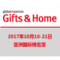 2017环球资源礼品及赠品展