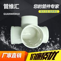 河南管维汇家装工程PVC排水110耐腐蚀立体四通管件批发零