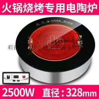 么达火锅烧烤鸡公煲专用电陶炉圆形线控商用嵌入式大功率2500W