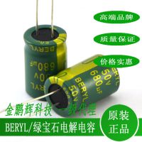 绿宝石铝电解电容型号68uf450vberyl电解电容厂家直销