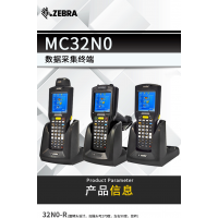ZEBRA/斑马Symbol MC3200/MC32N0R数据采集器盘点机MC3190升级版无锡销售
