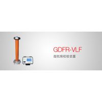 GDFR-VLF/***频校验装置