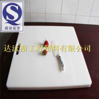 山东达沃斯厂家定做4150食品级聚乙烯PE塑料切菜板砧板