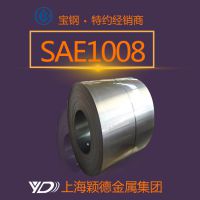 SAE1008钢带供应 退火软态 宝钢正品 价格优惠 规格齐全