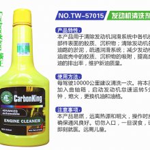 汽车养护品厂家 碳王Carbonking 发动机清洗剂