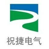 上海祝捷电气科技有限公司
