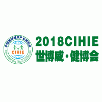 CIHIE2018第23届【北京】国际健康产业博览会