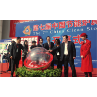 2018中国民用清洁采暖设备及应用博览会（暖博会）、第十二届中国节能炉具博览会（炉博会）