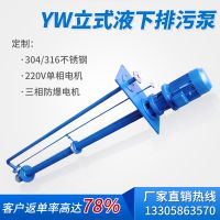 yw型液下式无堵塞排污泵220V380V返单***排污液下泵